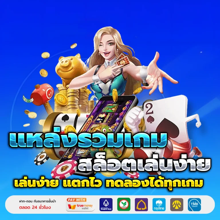 เว็บสล็อตแจกเครดิตฟรี เว็บตรง