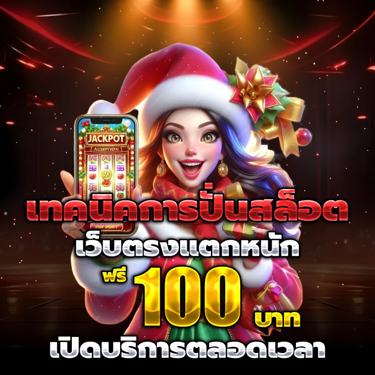 สล็อต เว็บ ตรง เครดิตฟรี